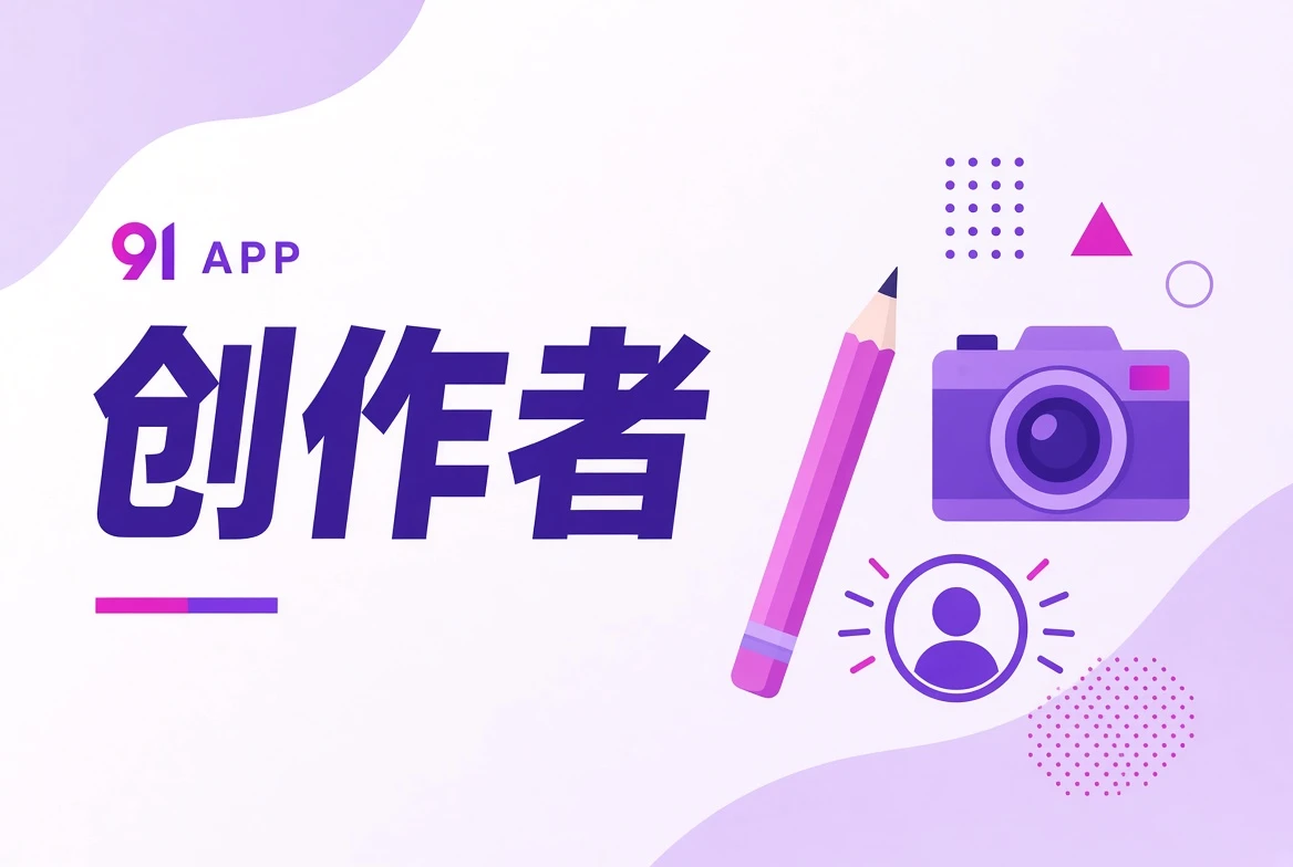 影像创作者职业协作