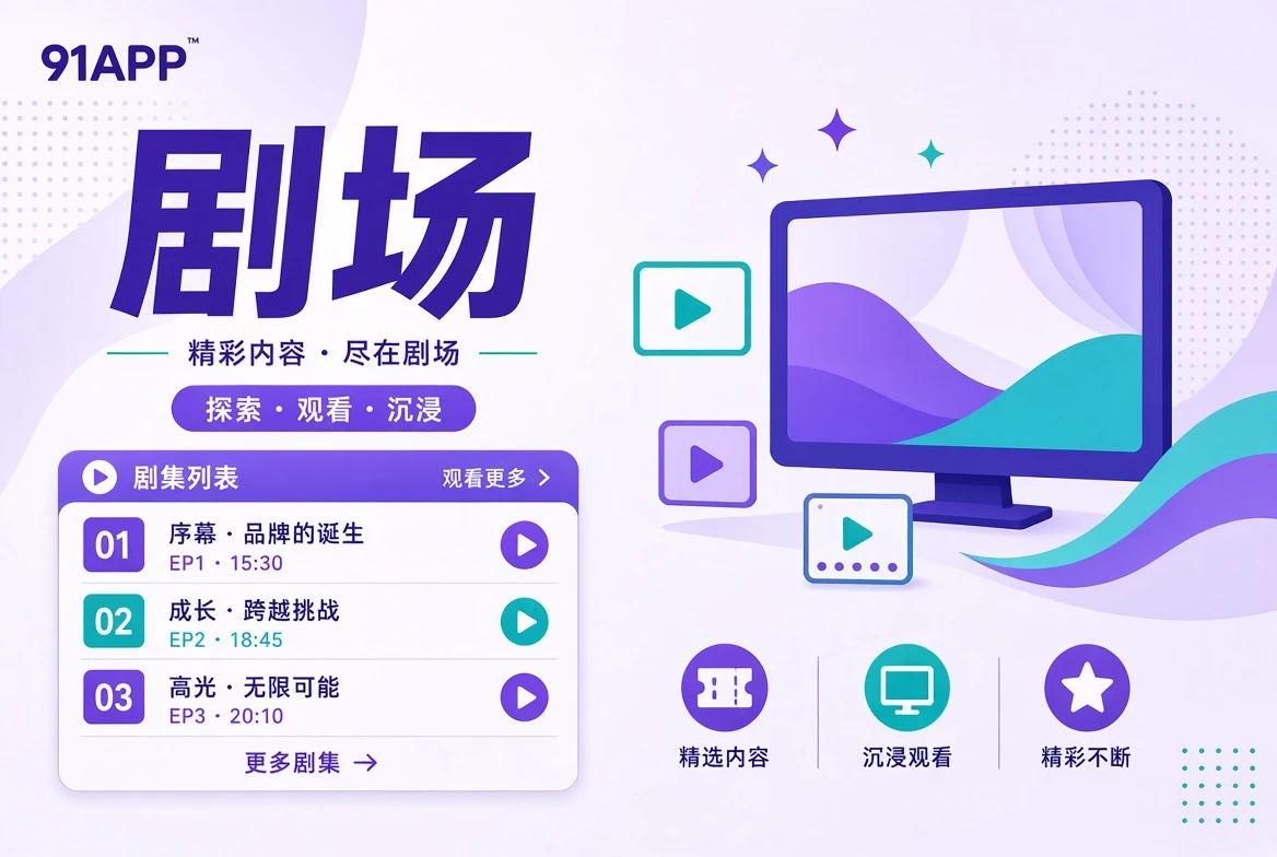 剧场叙事阅读路线
