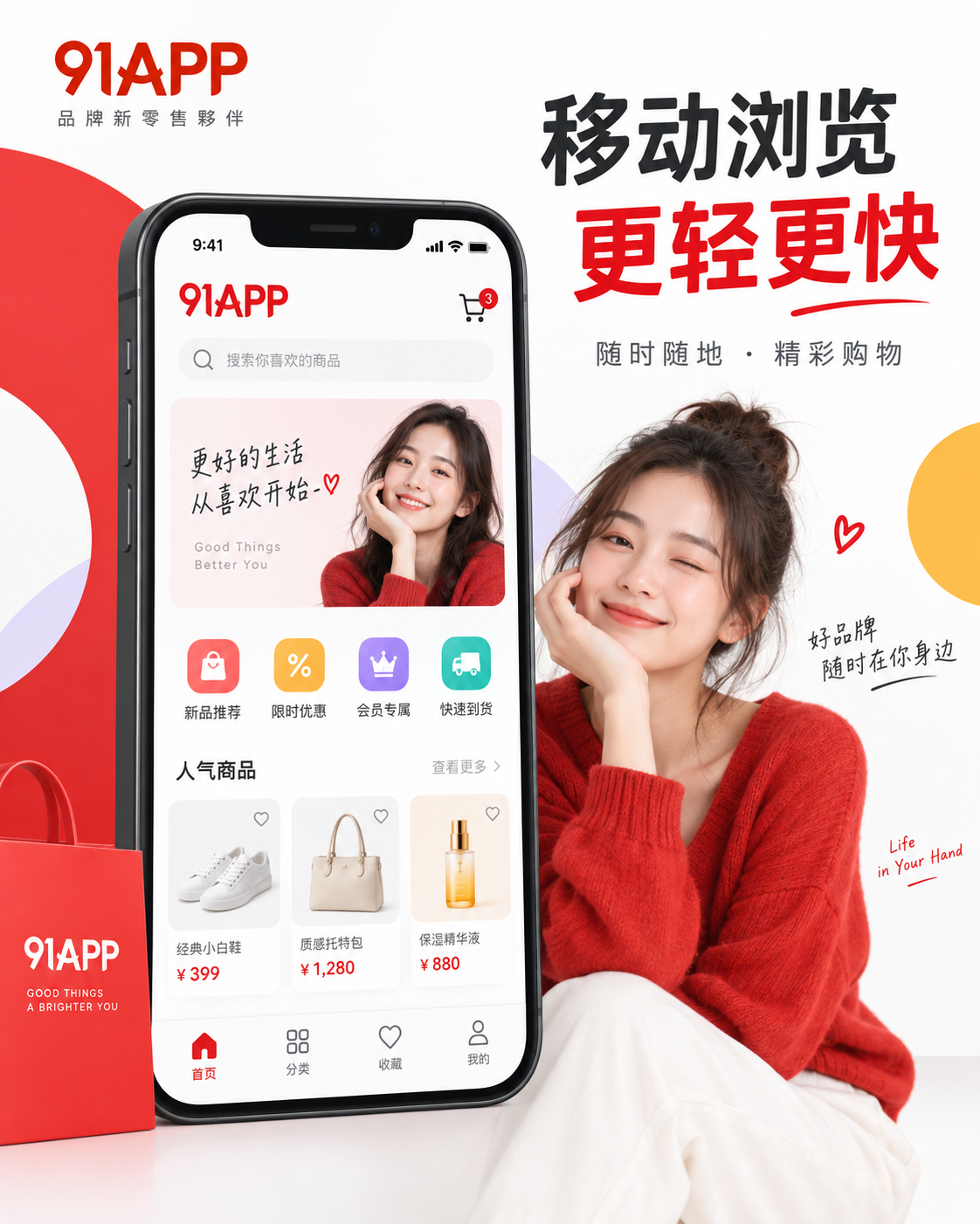 91APP移动阅读界面