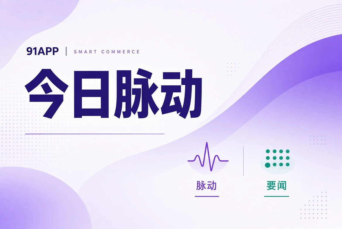 每日速览内容导读